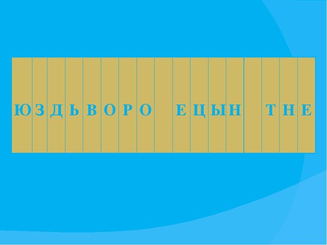 Деловая игра для педагогов