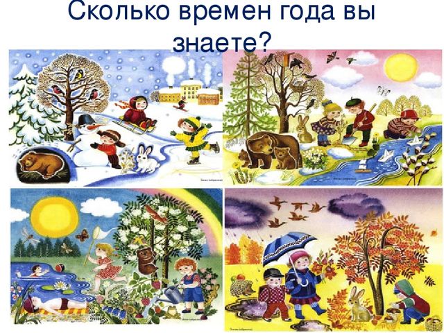Презентация по окружающему миру "Времена года"