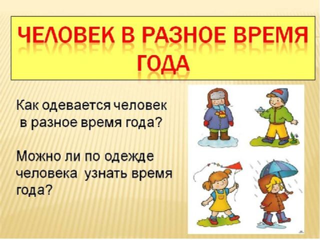 Презентация по окружающему миру "Времена года"