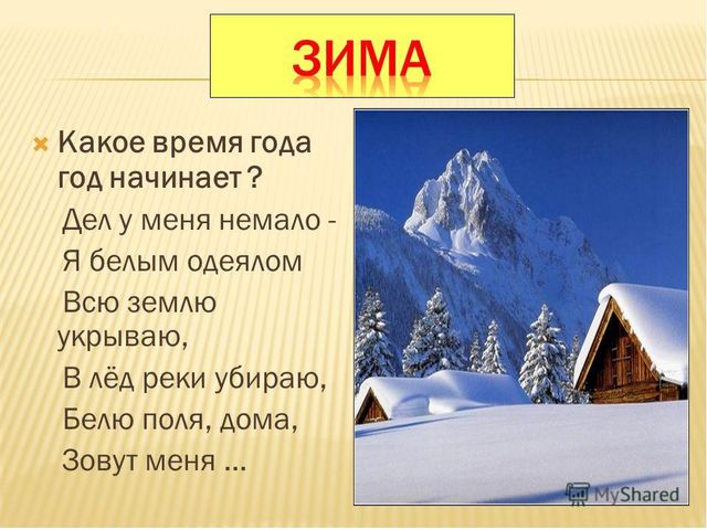 Презентация по окружающему миру "Времена года"