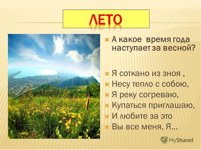 Презентация по окружающему миру "Времена года"