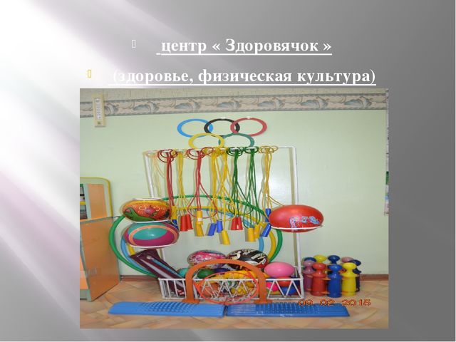 Презентация "Предметно-пространственная среда в группе