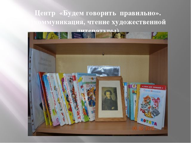 Презентация "Предметно-пространственная среда в группе
