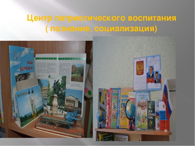 Презентация "Предметно-пространственная среда в группе