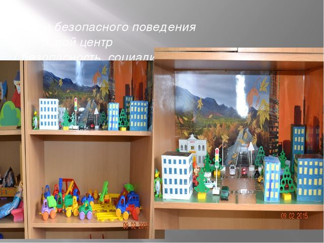 Презентация "Предметно-пространственная среда в группе