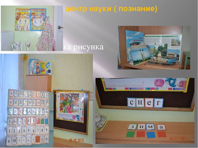 Презентация "Предметно-пространственная среда в группе