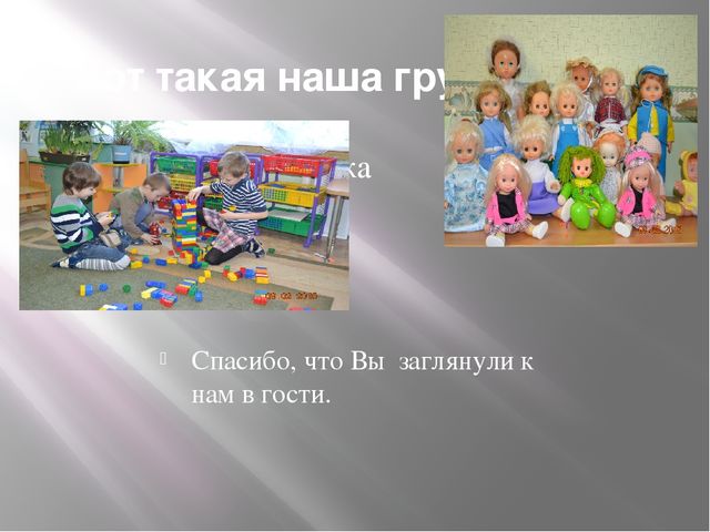 Презентация "Предметно-пространственная среда в группе