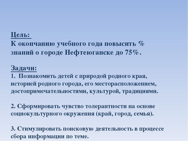 Презентация к проекту в старшей группе по теме "Моя малая Родина- город Нефтеюганск"