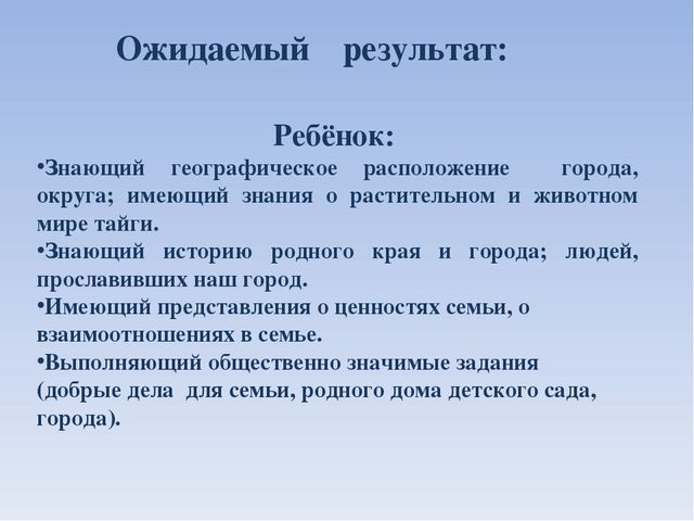 Презентация к проекту в старшей группе по теме "Моя малая Родина- город Нефтеюганск"
