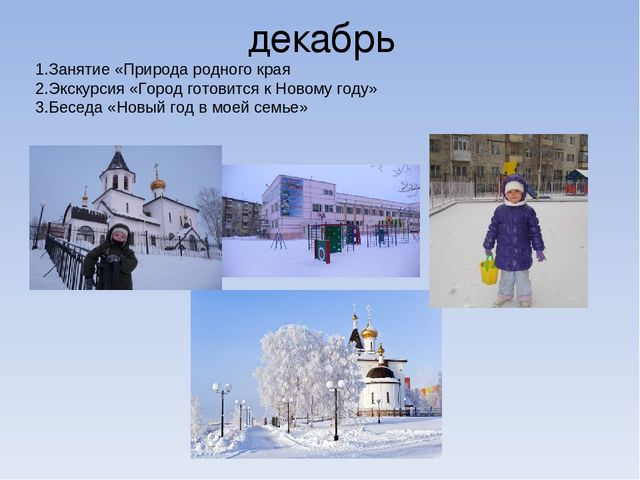 Презентация к проекту в старшей группе по теме "Моя малая Родина- город Нефтеюганск"
