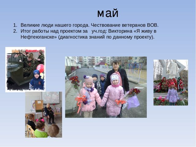 Презентация к проекту в старшей группе по теме "Моя малая Родина- город Нефтеюганск"