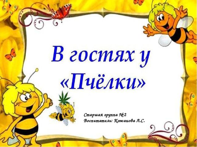 Презентация "Отчет для родителей о жизни в группе"