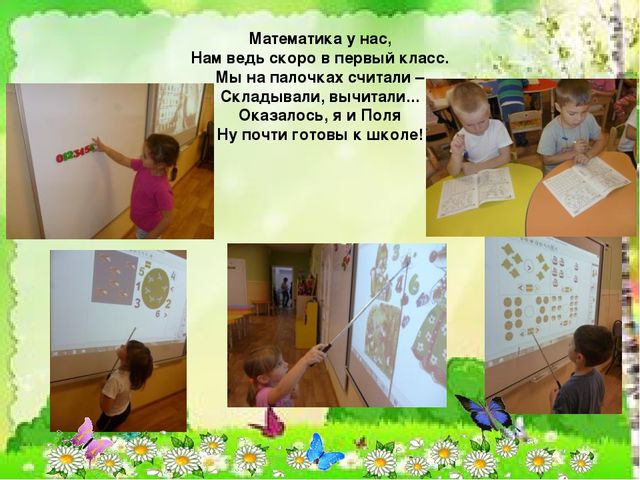 Презентация "Отчет для родителей о жизни в группе"
