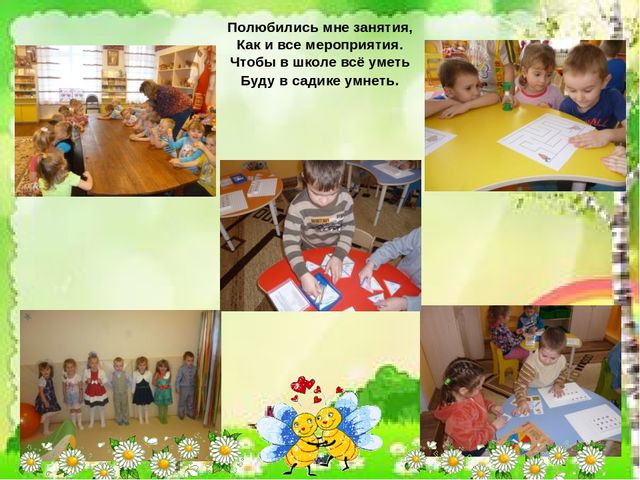 Презентация "Отчет для родителей о жизни в группе"