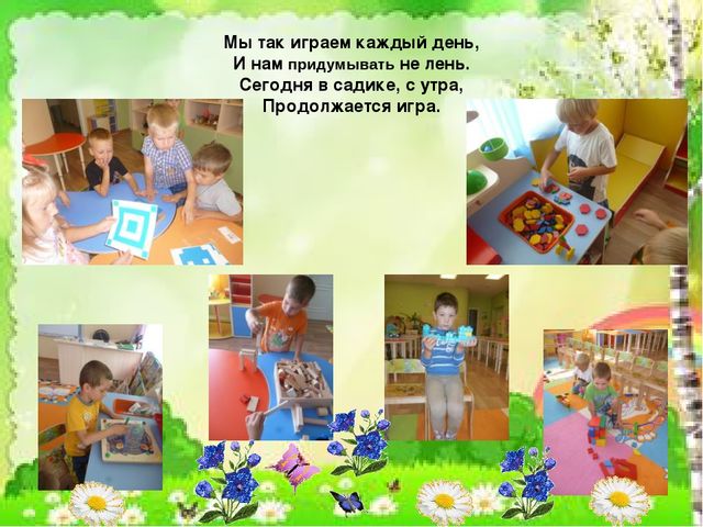Презентация "Отчет для родителей о жизни в группе"