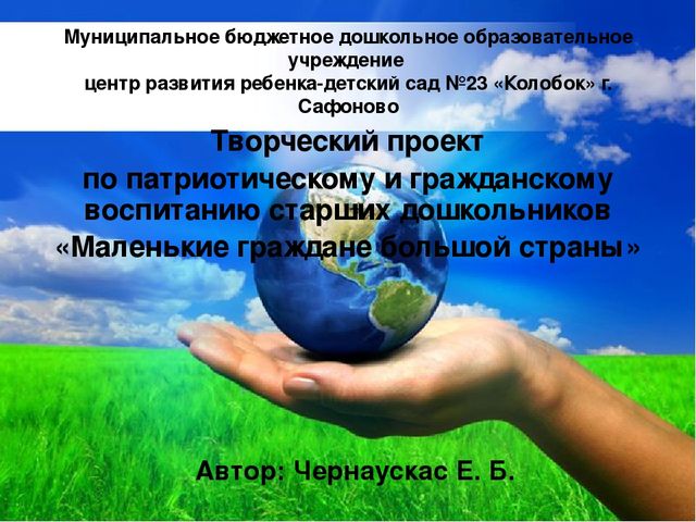 Презентация проекта "Маленькие граждане большой страны"