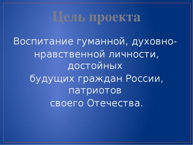 Презентация проекта "Маленькие граждане большой страны"