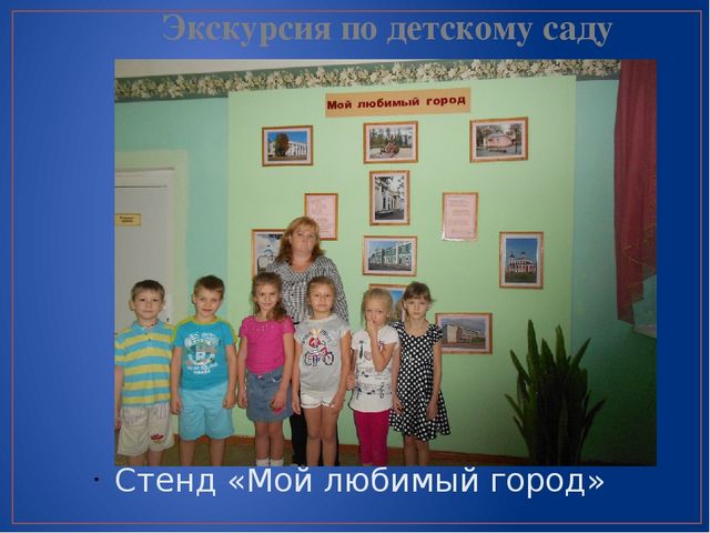 Презентация проекта "Маленькие граждане большой страны"