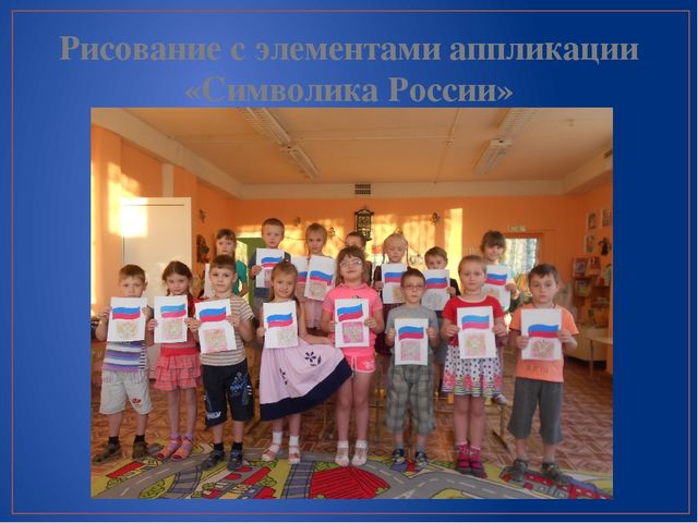 Презентация проекта "Маленькие граждане большой страны"