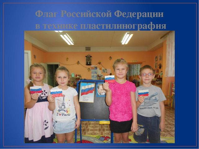 Презентация проекта "Маленькие граждане большой страны"
