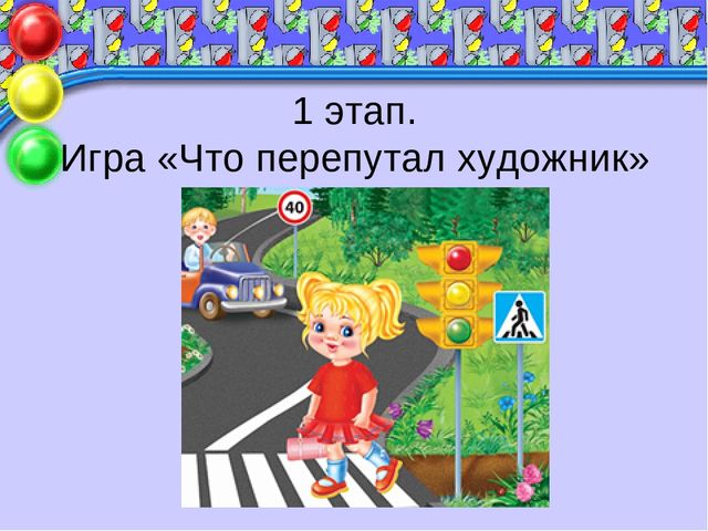 Презентация к родительскому собранию «Правила дорожного движения нужно знать всем без исключения!»