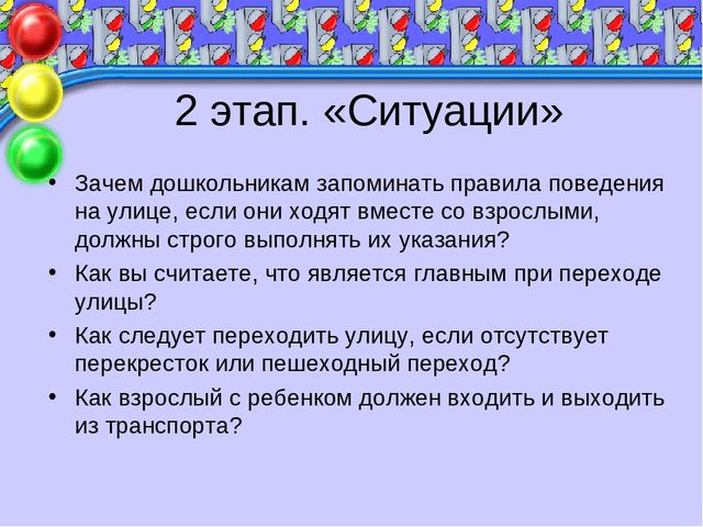 Презентация к родительскому собранию «Правила дорожного движения нужно знать всем без исключения!»