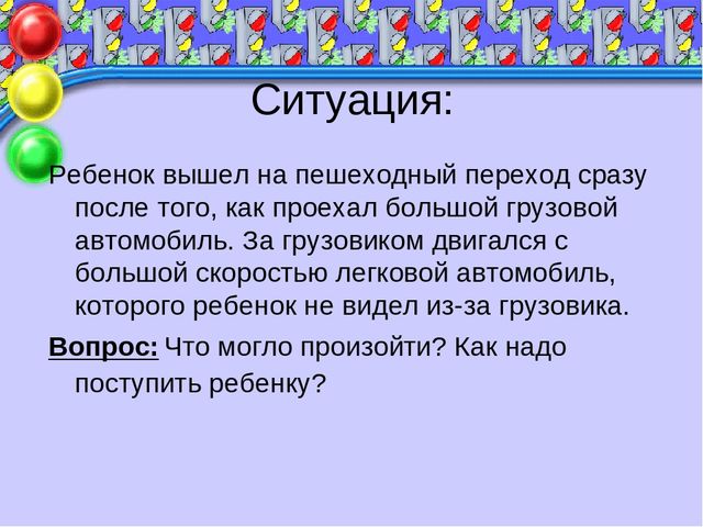 Презентация к родительскому собранию «Правила дорожного движения нужно знать всем без исключения!»