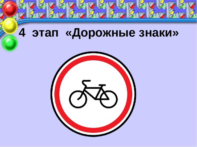 Презентация к родительскому собранию «Правила дорожного движения нужно знать всем без исключения!»