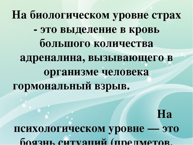 Презентация на тему "Детские страхи"
