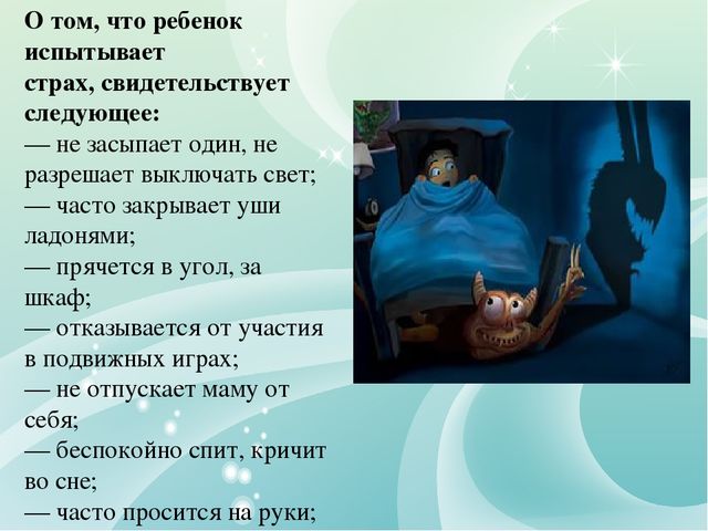 Презентация на тему "Детские страхи"