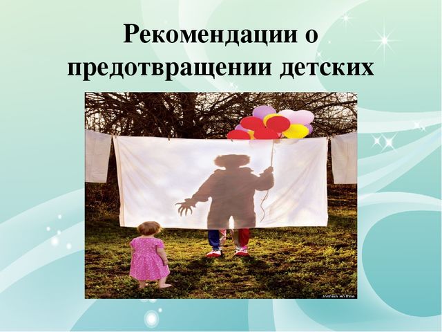Презентация на тему "Детские страхи"