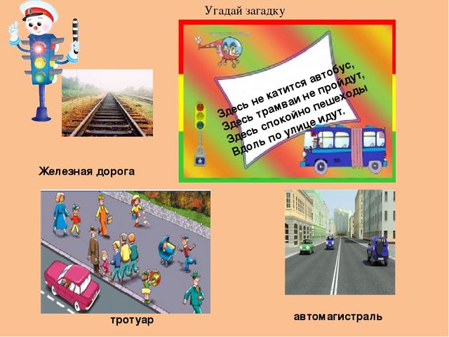Презентация по правилам дорожного движения