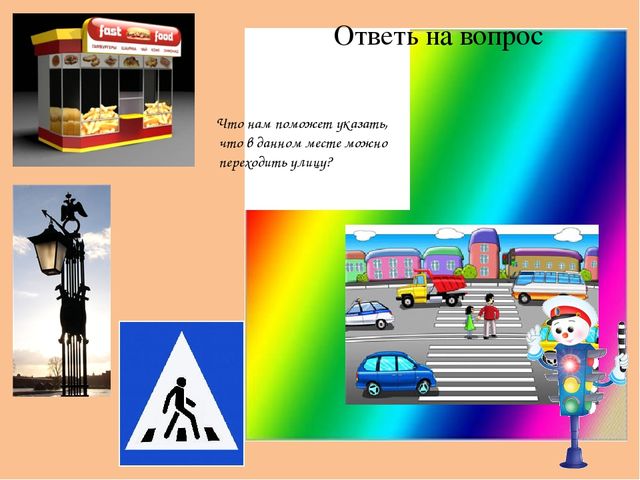 Презентация по правилам дорожного движения