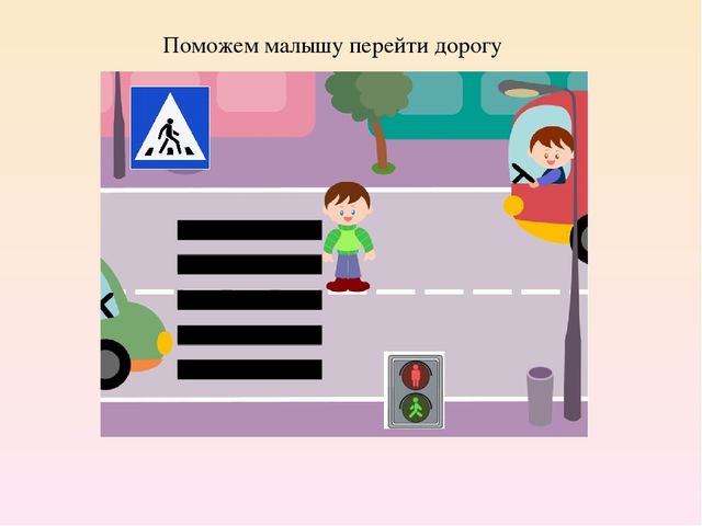 Презентация по правилам дорожного движения