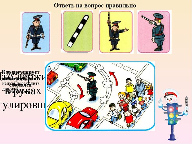 Презентация по правилам дорожного движения