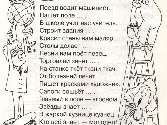 Презентация по окружающему миру "Я и общество. Профессии"