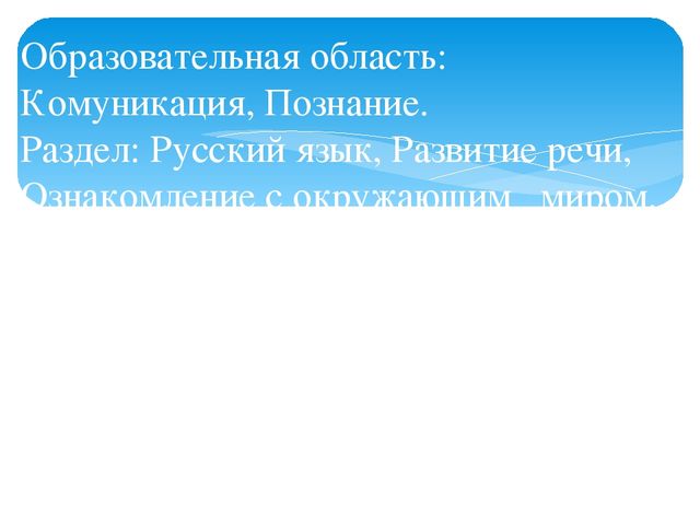 Презентация к ОУД по русскому языку во вторймладшей группе с казахским языком обучения "Путешествие в сказочный лес"