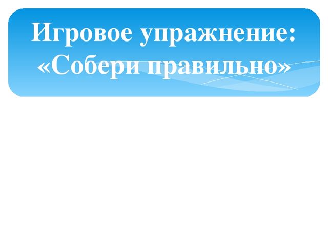 Презентация к ОУД по русскому языку во вторймладшей группе с казахским языком обучения "Путешествие в сказочный лес"