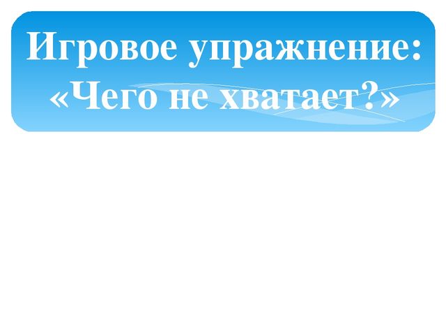 Презентация к ОУД по русскому языку во вторймладшей группе с казахским языком обучения "Путешествие в сказочный лес"