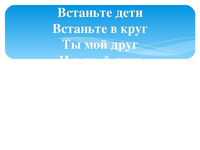 Презентация к ОУД по русскому языку во вторймладшей группе с казахским языком обучения "Путешествие в сказочный лес"