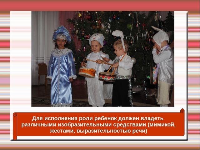 Презентация "Развитие творческих способностей детей средствами театрализованной деятельности"