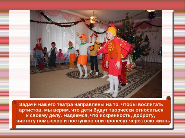 Презентация "Развитие творческих способностей детей средствами театрализованной деятельности"