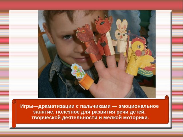 Презентация "Развитие творческих способностей детей средствами театрализованной деятельности"