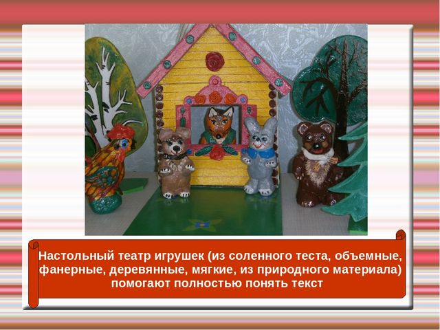 Презентация "Развитие творческих способностей детей средствами театрализованной деятельности"