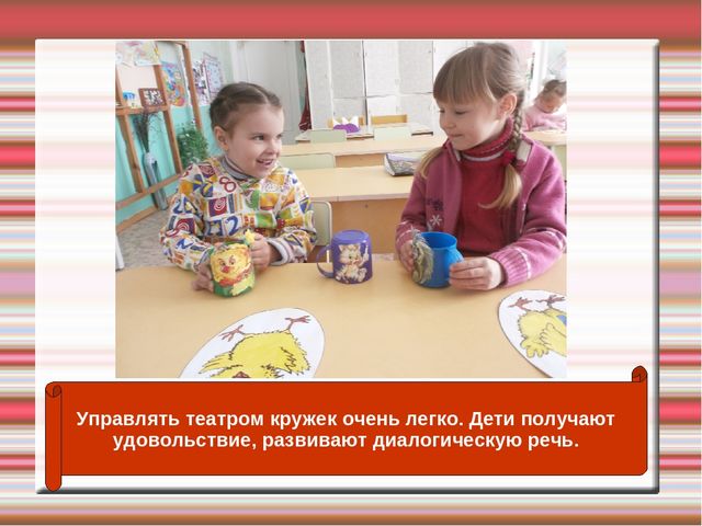 Презентация "Развитие творческих способностей детей средствами театрализованной деятельности"