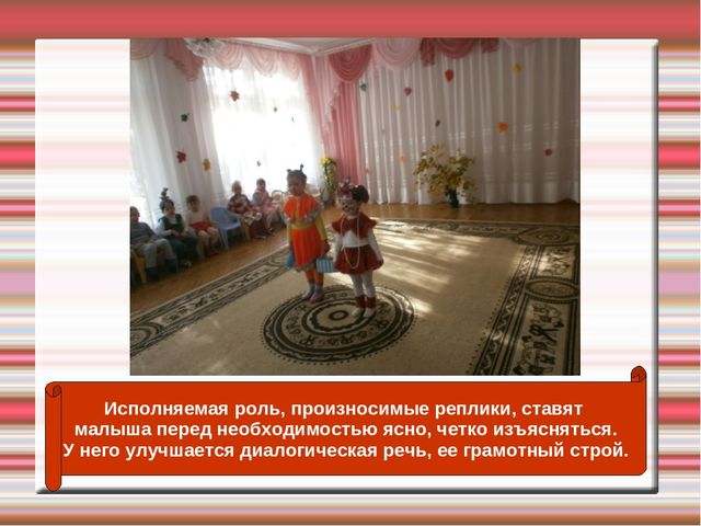 Презентация "Развитие творческих способностей детей средствами театрализованной деятельности"