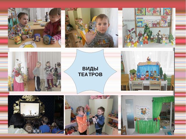 Презентация "Развитие творческих способностей детей средствами театрализованной деятельности"