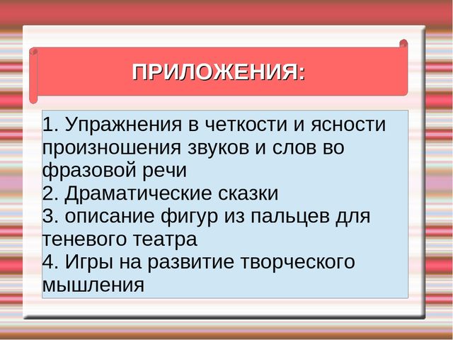Презентация "Развитие творческих способностей детей средствами театрализованной деятельности"