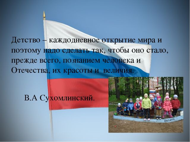Презентация по патриотическому воспитанию детей дошкольного возраста
