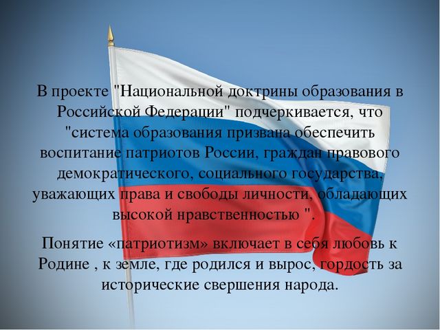 Презентация по патриотическому воспитанию детей дошкольного возраста